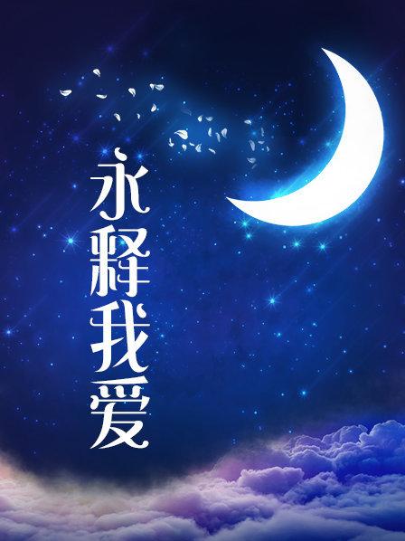 【重磅核弹】宅舞大神 原创高端网红空姐明星脱衣第四弹